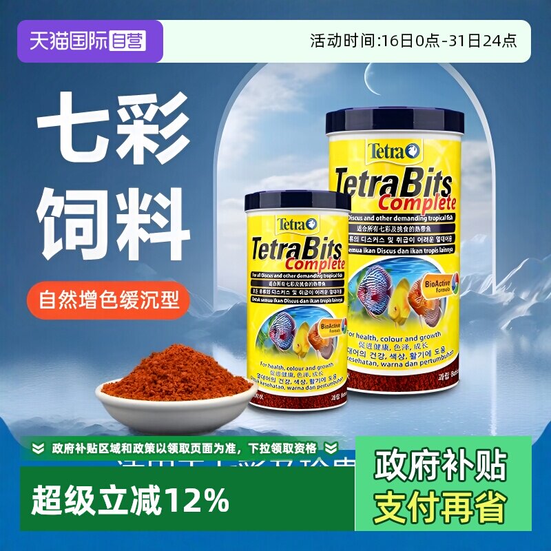 【自营】德彩鱼粮七彩神仙鱼饲料热带鱼通用增艳小颗粒缓沉鱼饲料
