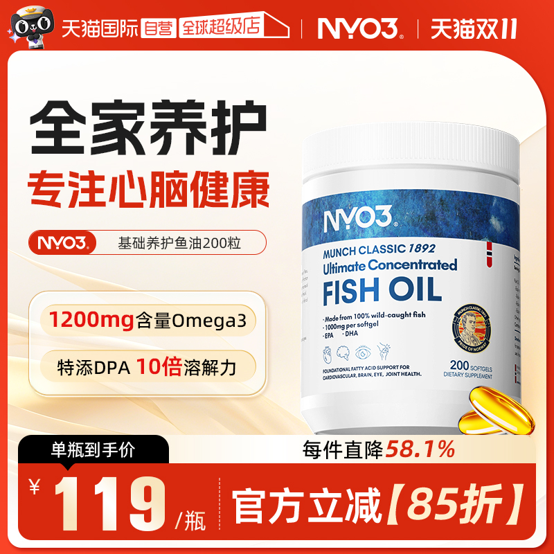 【自营】NYO3挪威进口深海鱼油omega3胶囊成人1200mg高含量200粒