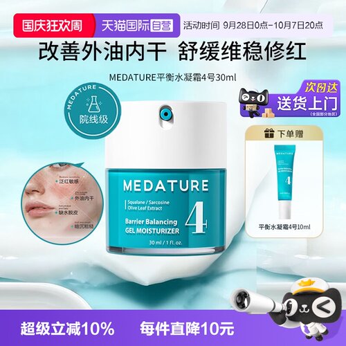 【下拉淘金币优惠】葆科美水凝霜