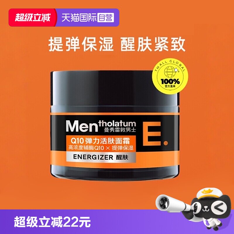 【自营】曼秀雷敦男士Q10弹力面霜50g紧致保湿霜补水深层滋润活肤