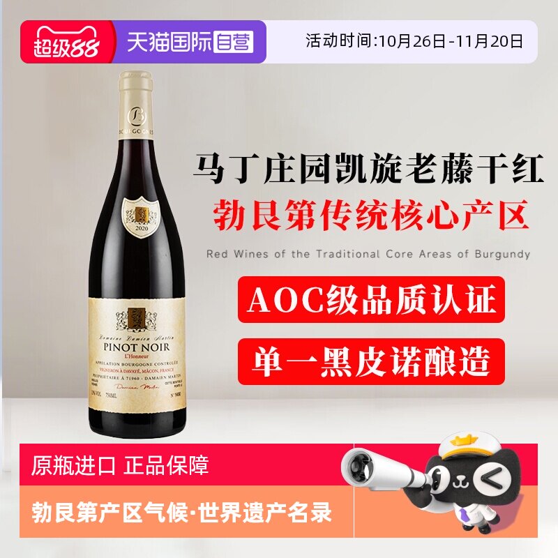 【自营】法国原瓶进口勃艮第AOC红酒 黑皮诺干红葡萄酒礼盒装整箱