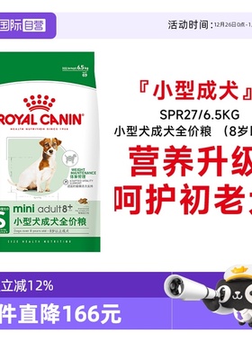【自营】皇家狗粮小型犬成犬全价粮 (8岁以上)老年犬SPR27/6.5kg