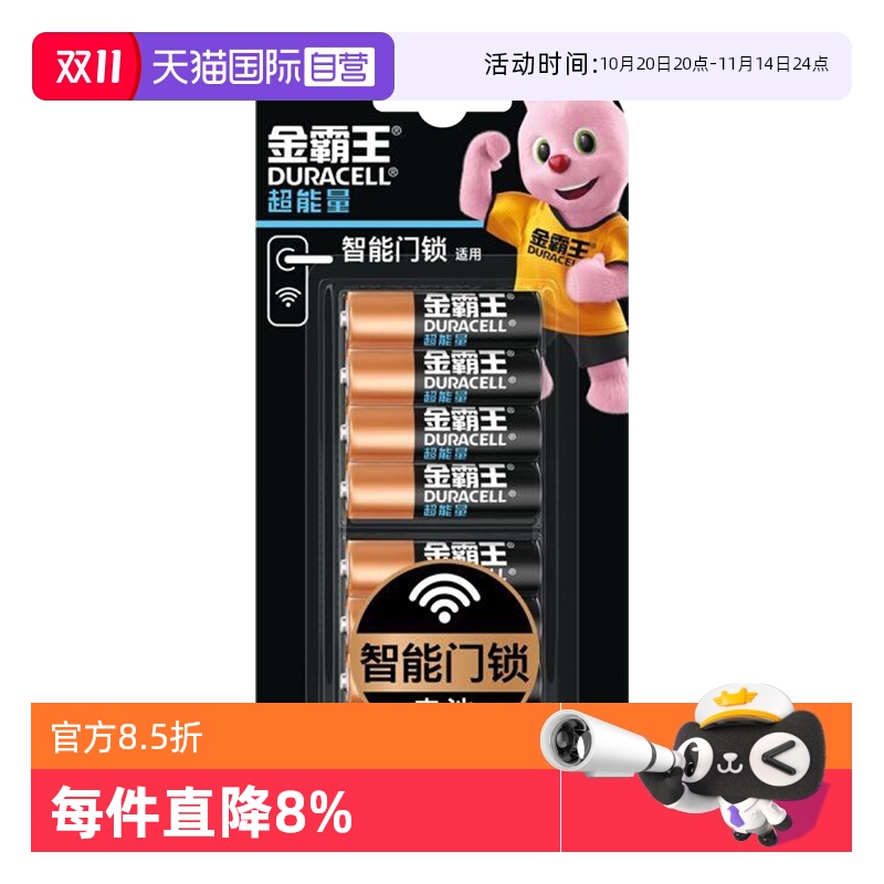 金霸王电池智能门锁用5号超能量
