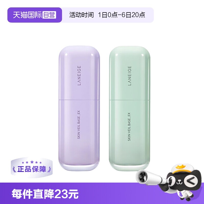 兰芝修颜隔离防晒妆前乳提亮遮瑕图片