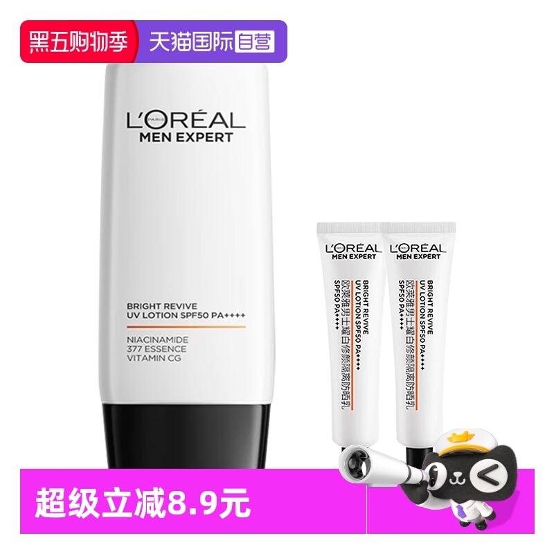 【自营】欧莱雅男士耀白防晒乳霜户外专用防紫外线隔离霜美白军训