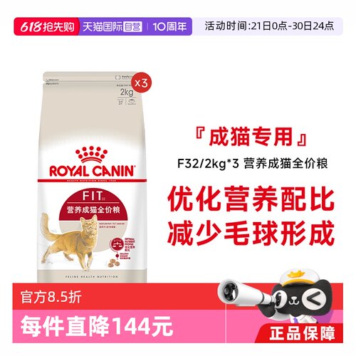 皇家F32营养成猫全价粮2KG*3包