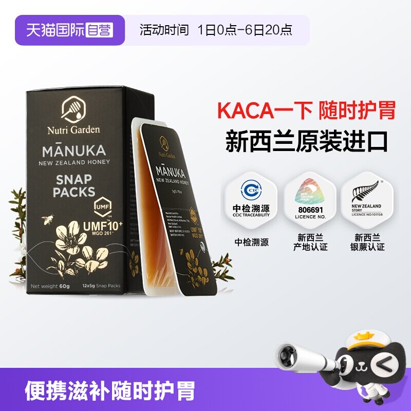 【自营】纽兹兰麦卢卡UMF10+便携蜂蜜独立小包装新西兰原装进口