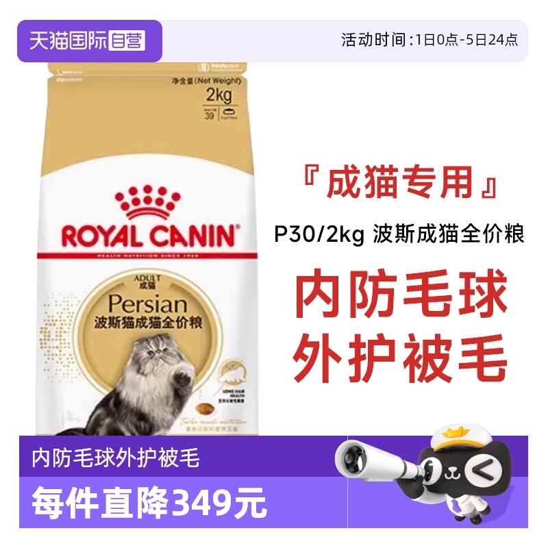 皇家波斯猫成猫全价猫粮P30/2KG