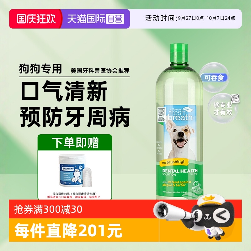 多美洁狗狗漱口水除口臭可食用