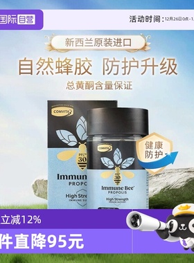 【自营】comvita康维他蜂胶PFL30胶囊250粒天然进口正品新西兰