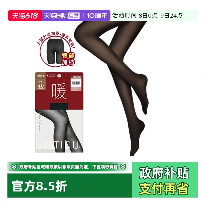 【自营】ATSUGI/厚木40D臀部加裆光发热女士秋冬连裤袜天鹅绒丝袜