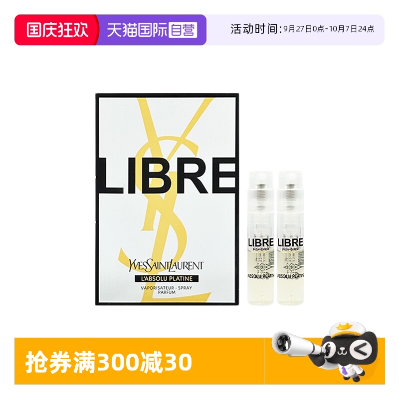 【自营】YSL/圣罗兰自由至上女士香水铂金之境1.2ml*2支 旅行装