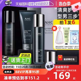 【自营】AHC男士水乳护肤品套装保湿男生洗面奶三件套盒官方正品