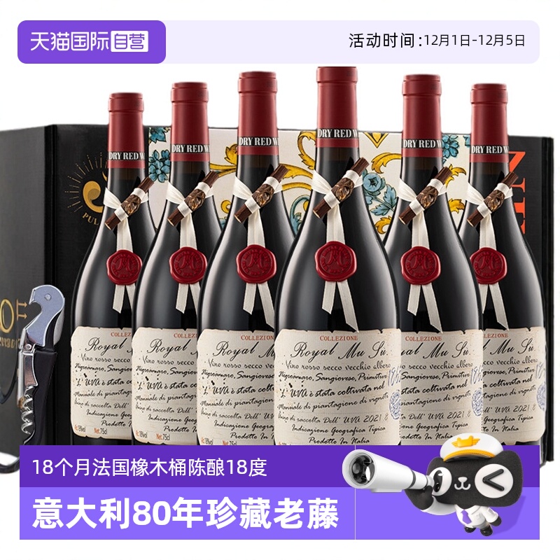 意大利进口红酒18度整箱