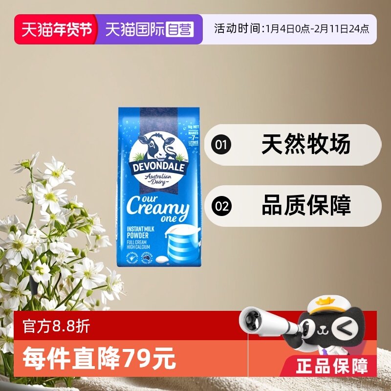 【自营】澳洲德运儿童成人学生全脂奶高钙早餐奶粉牛奶粉1KG/袋*8