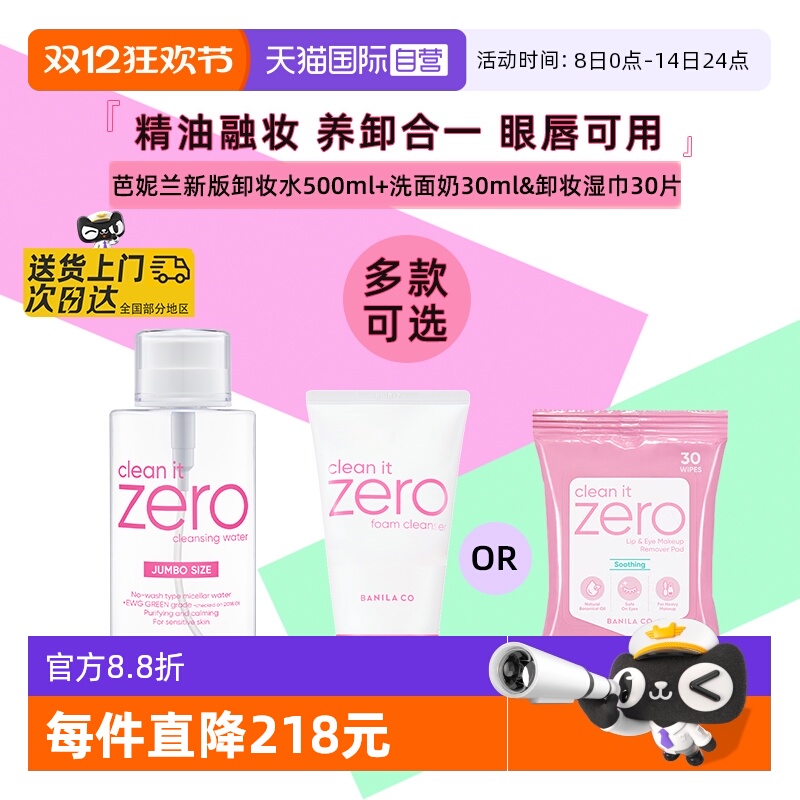 【自营】Banila CO/芭妮兰净柔卸妆水晚安水脸部柔和按压瓶500ml