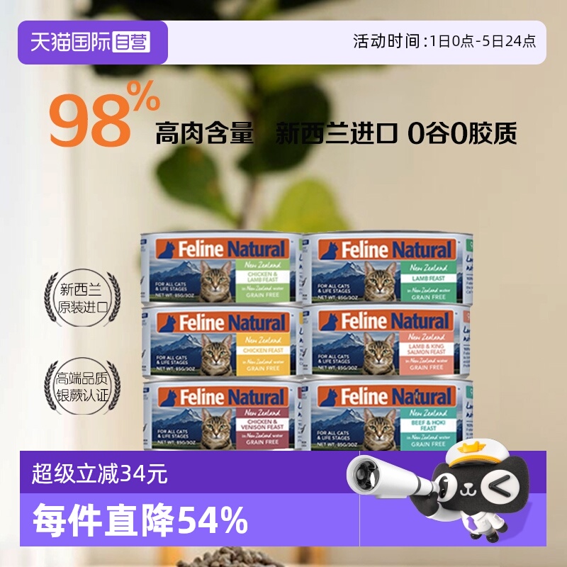 新西兰K9高蛋白营养猫罐85g