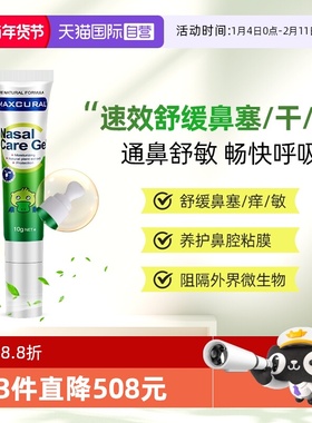 【自营】MAXCURAL迈可乐鼻通膏儿童舒缓鼻塞滋润益生菌换季鼻敏感