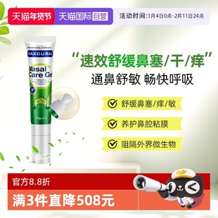 【自营】MAXCURAL迈可乐鼻通膏儿童舒缓鼻塞滋润益生菌换季鼻敏感