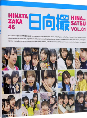 日向坂46写真集日向撮VOL.01