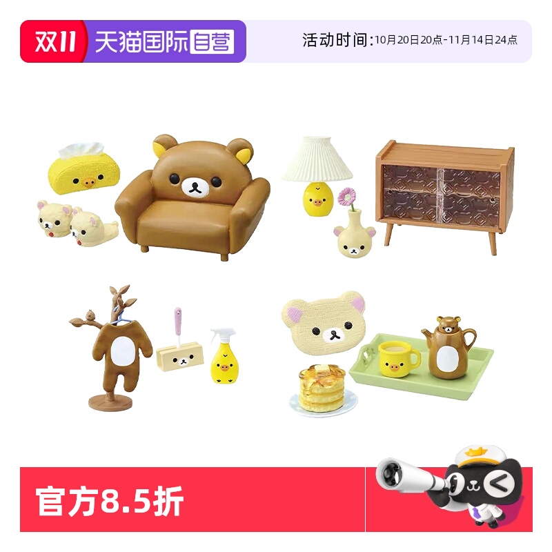 RE-MENT在轻松熊房间家具