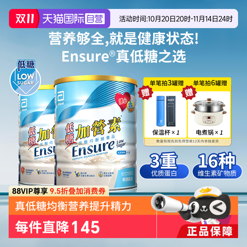 【自营】囤货2罐装港版雅培低糖金装加营素成人粉中老年营养奶粉