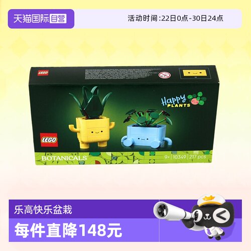 乐高积木植物10349快乐盆栽