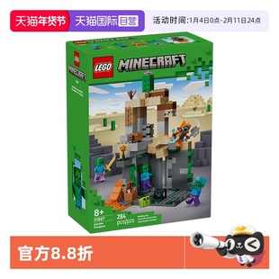 【自营】乐高积木我的世界21587僵尸地牢拼装玩具儿童生日礼物