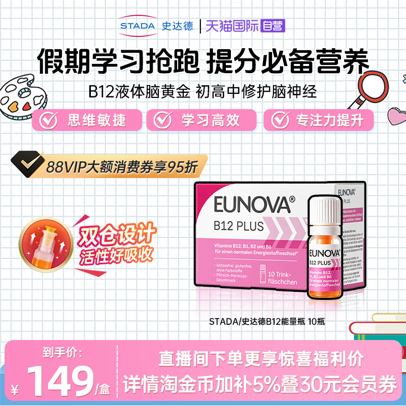 【自营】Stada史达德维生素b12甲钴胺vb族青少年营养神经保健品