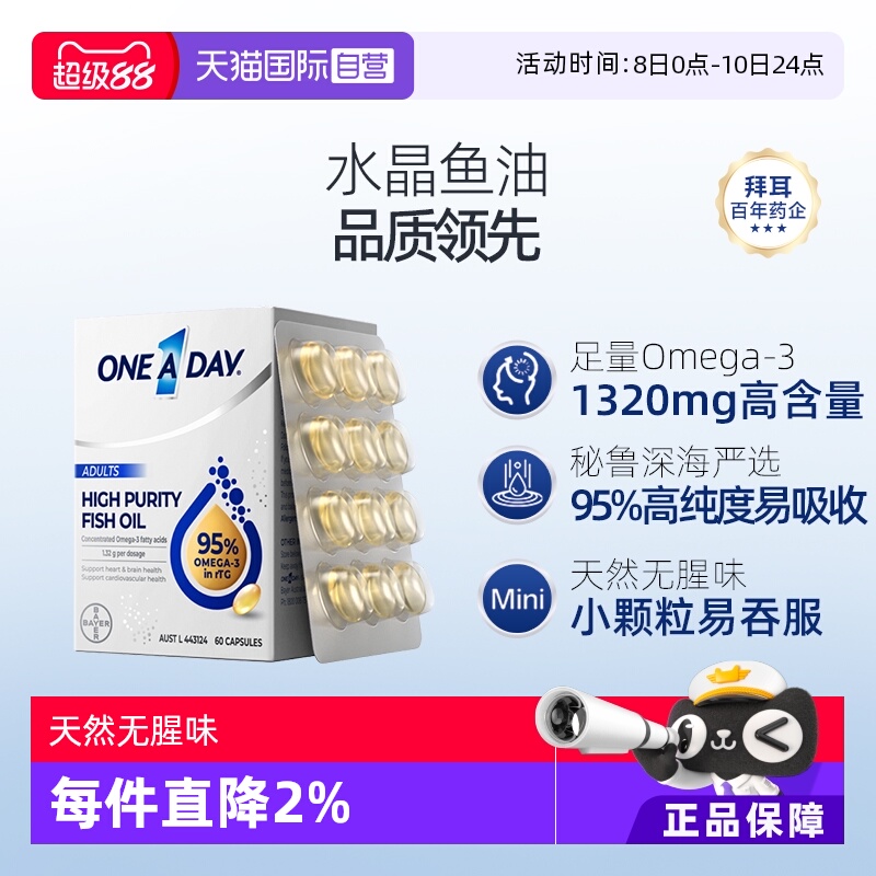 【自营】拜耳OneADay水晶鱼油95%高纯度omega3深海鱼油DHA60粒/盒