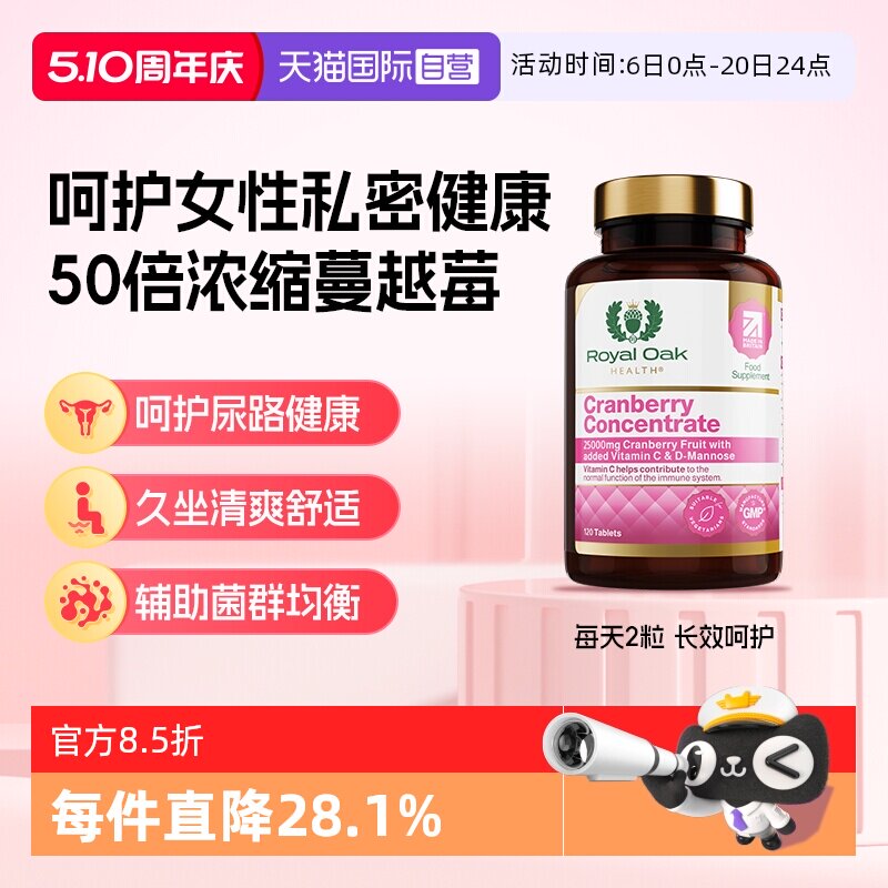 【自营】royaloakhealth皇家橡树高浓度蔓越莓精华片女性私护保养