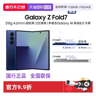 【自营】三星Samsung Galaxy Z Fold7 超轻薄折叠屏手机  2亿像素 超视觉引擎 多模态Galaxy AI手机