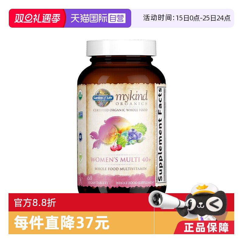 雀巢维生素生命花园补充能量