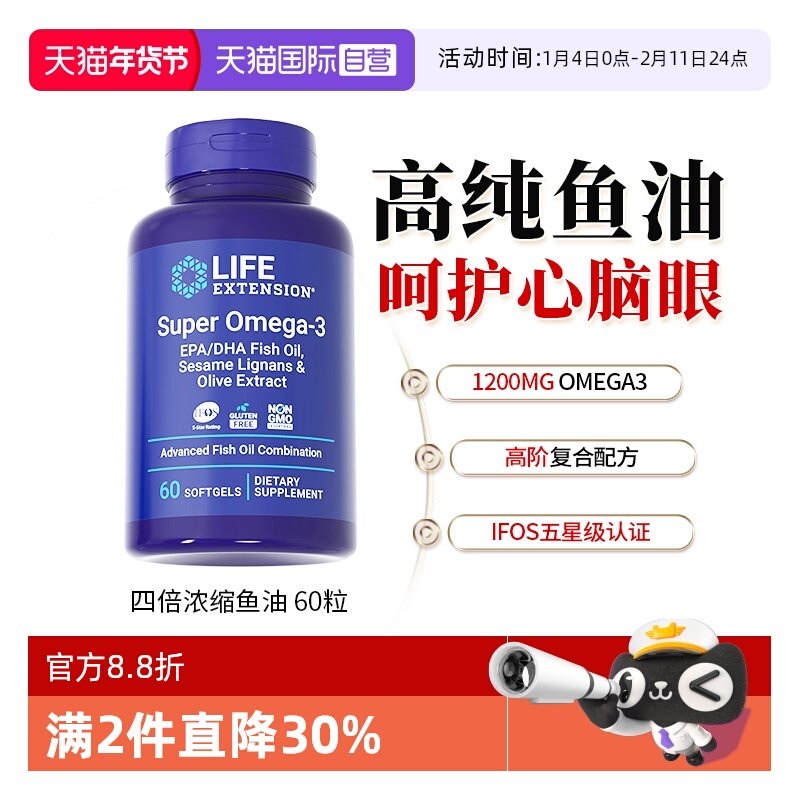 【自营】沿寿深海鱼油EPA欧米伽omega-3高纯度鱼油心脑保健软胶囊,保健食品/膳食营养补充食品,鱼油/深海鱼油,淘宝优惠券,粉丝福利购,淘宝优惠卷