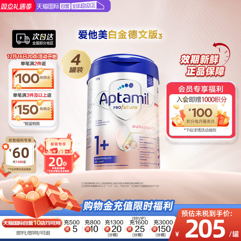 爱他美德国白金版1+段幼儿奶粉