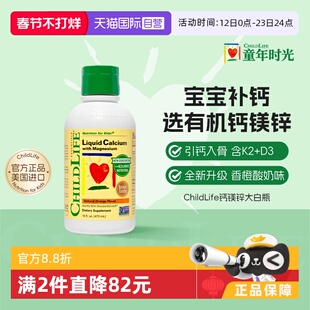 【自营】ChildLife童年时光儿童钙镁锌液体钙婴儿补钙 新版大白瓶