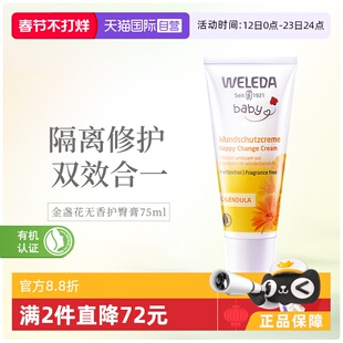 【自营】WELEDA维蕾德金盏花婴儿红PP舒缓护臀膏无香版敏感肌75ml