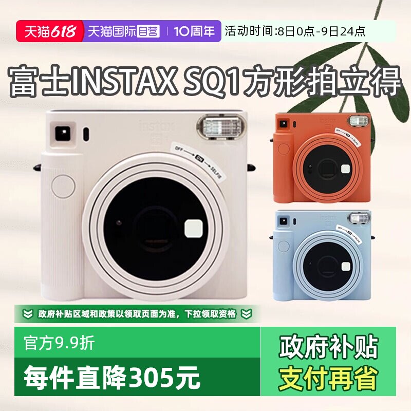 【自营】富士FUJIFI拍立得SQUARE SQ1即拍即得一次成像相机海外版