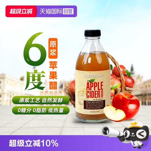 bms蔬事原浆苹果醋无糖0脂低热量