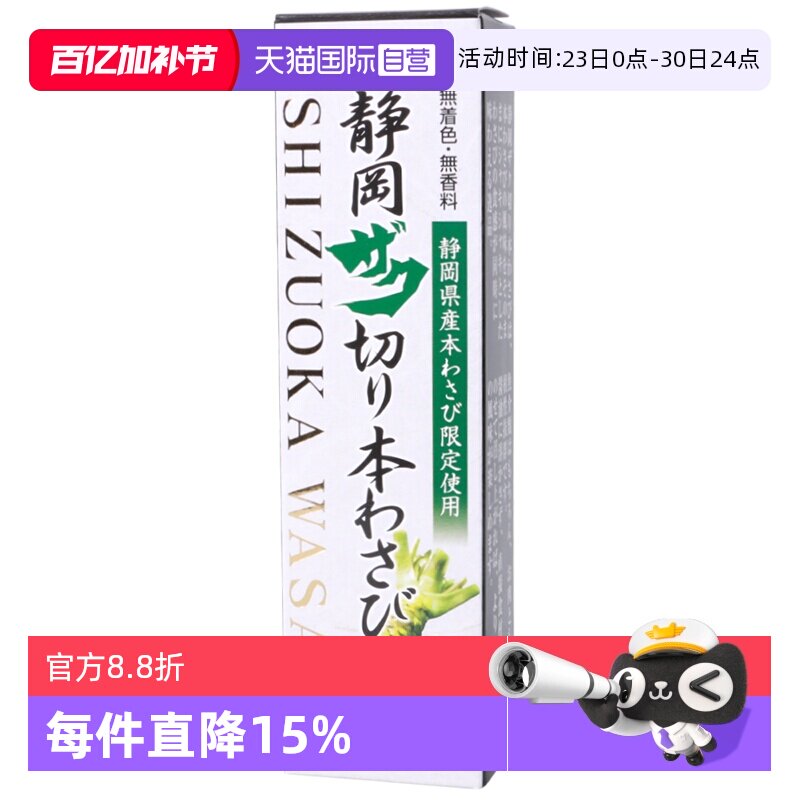 【自营】日本田丸屋静冈芥末酱粗介末膏wasabi寿司刺身海鲜山葵酱
