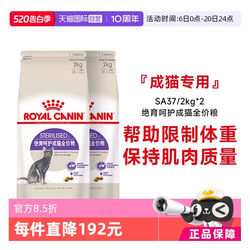 皇家绝育呵护成猫粮SA37体重控制