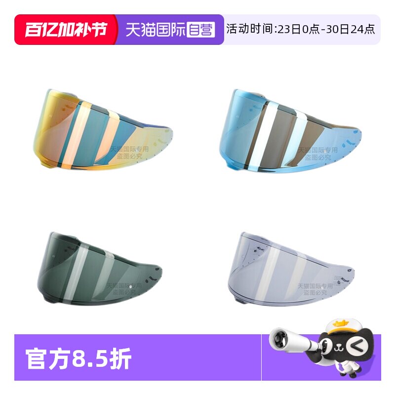 【自营】SHOEI原厂镜片Z7电镀金银蓝橙深茶Z8浅茶头盔变色镜片X15