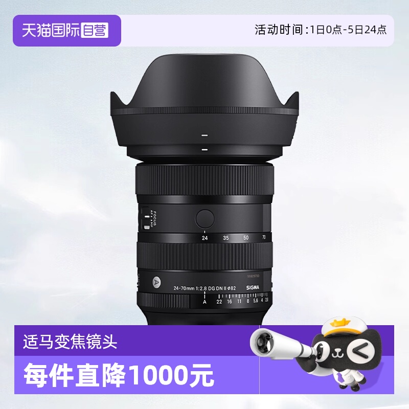 【自营】适马24-70mm F2.8 DG DN II全画幅变焦镜头适马24 70二代