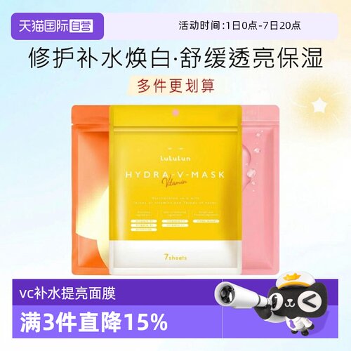 【自营】lululun小粉盒深层补水晒后急救美提白去亮保湿vc面膜