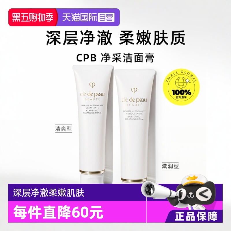 【自营】CPB肌肤之钥洁面膏125g保湿补水洗面奶正品洁面乳洗面乳