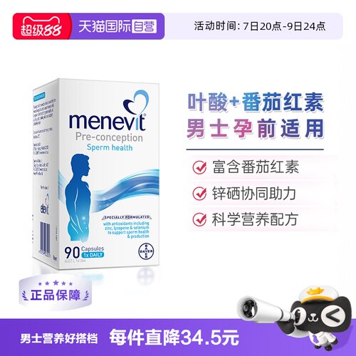 爱乐维复合维生素男士备孕专用