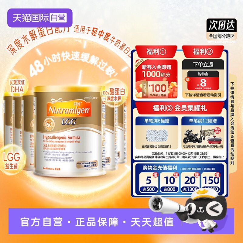 【自营】美赞臣安敏健LGG深度水解酪蛋白配方奶粉3段400g*6