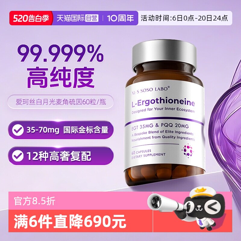 【自营】爱珂丝白月光麦角硫因胶囊白番茄PQQ烟酰胺口服美容60粒
