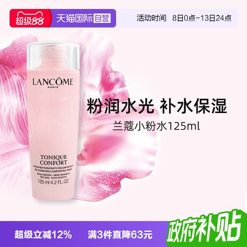 兰蔻全新大粉水125ml保湿爽肤水