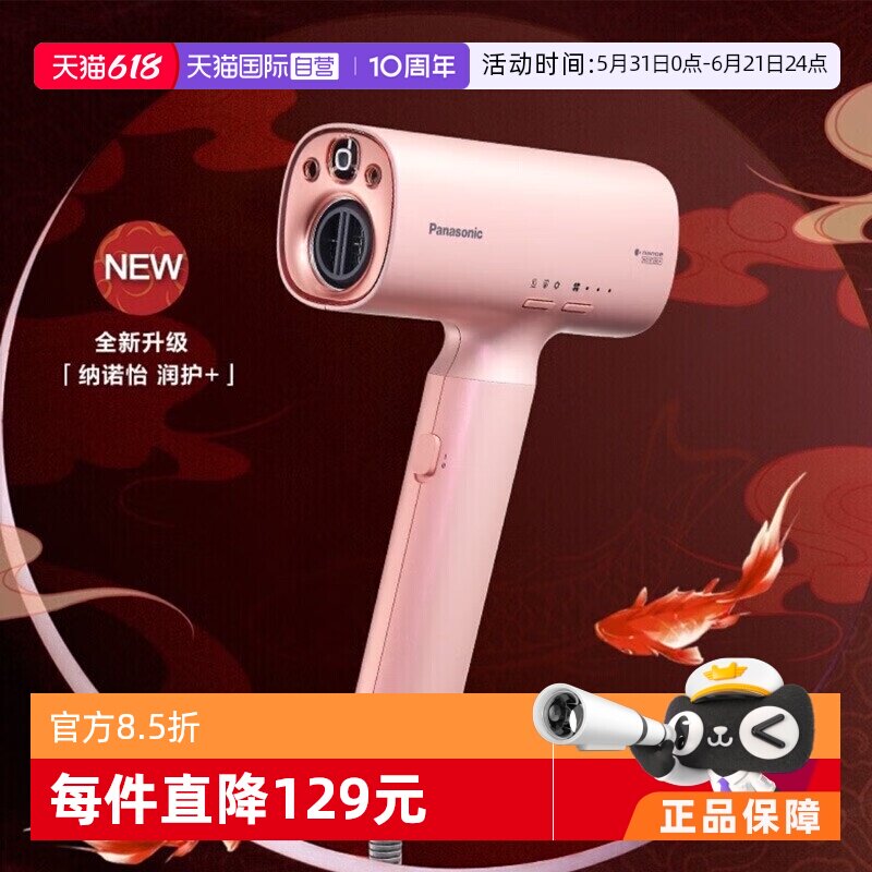 【自营】Panasonic/松下全新吹护系列 纳诺怡护发 家用电吹风NX70